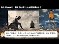 【海外の反応】アサクリ問題。黒人侍は駄目で白人侍はいいの？人種差別だろ！明確に答えろ！と海外で大論争。アサシンクリード シャドウ、弥助、YASUKE、assassin's creed shadows