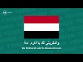 National Anthem of Yemen - Al-Jumhūrīyah al-Muttaḥidâh - الجمهورية المتحدة‎‎