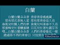 白蘭香 Bai Lan Xiang   (张平福 古筝天地 karaoke)