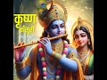 Krishna Flute Music (Jai Shree Krishna)