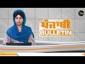 Top 7 News | 05 Sept | ਅੱਜ ਦੀਆਂ 7 ਖਾਸ ਖ਼ਬਰਾਂ | THE KHALAS TV