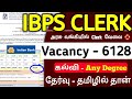 ibps clerk notification 2024 tamil | ibps clerk 2024 tamil | IBPS Clerk Notification | 6128 vacancy