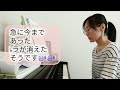 【ピアノ独学／乙女の祈りを練習❗】独学ってこんな感じです♪ 独学ピアノに興味のある方どうぞご覧下さい！