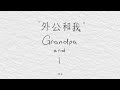Grandpa And I (CalArts Short Film 2023)