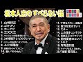 松本人志の すべらない話 2023 【睡眠用・作業用・ドライブ・高音質BGM聞き流し】人気芸人 ～ 芸人フリートーク業 広告なし