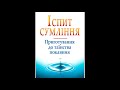 ЯК ПРИГОТУВАТИСЯ ДО СПОВІДІ?