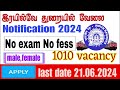இரயில்வே துறையில் வேலை Notification 2024 | govt jobs | technician tamilan | how to apply in rrb job