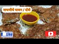 नाचणी दोसा / घावन | पौष्टिक पदार्थ | रागी दोसा | Ragi Dosa | Healthy Recipe 😋