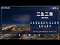 大陸流行歌曲 2023流行歌曲 || 50首突破百萬的洗腦神曲你一定有聽過多想留在你身邊 | 🎶 可可托海的牧羊人-王琪，你的万水千山-海来阿木，海來阿木-三生三幸，半吨兄弟-我這一生，三生石下-大歡