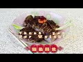 How To Make Chinese Smoked Duck 烟熏鸭