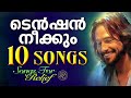 ഏത് ടെൻഷനും നീക്കും ഈ ഗാനങ്ങൾ | Christian Superhit Songs | Wilson Piravom | Joji Johns