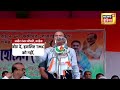 Lok Sabha Election 2024 : अधीर रंजन चौधरी ने माँगे bjp के लिए वोट | HIndi News | Poliics | N18V