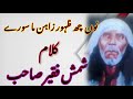 non chu zahoor zah ma soray| kalam e shamas faqeer  |kashmiri sufi song