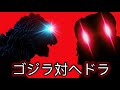 ゴジラ対ヘドラ - (Godzilla vs Herdorah) [stop motion fan flim] (teaser)