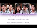 Kim Tae Ri, Nam Joo Hyuk, Bona, Choi Hyun Wook, Lee Joo Myung - 'With' (스물다섯 스물하나 OST Part 7) 가사