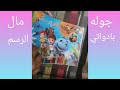 جوله بادواتي مال الرسم يفوتكم ♡