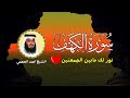 الشيخ احمد العجمي سورة الكهف النسخة الأصلية  Surat Al Kahf Official Audio