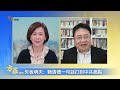 矢板明夫：賴清德將了習近平一軍；柯文哲現象說明了什麼？｜#方菲時間