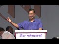 Mumbai में Arvind Kejriwal की खतरनाक Speech | Loksabha Elections 2024 | Aam Aadmi Party
