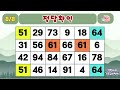 005. 하나도 못 찾으면 뇌 건강 적신호.[같은숫자찾기, 치매예방, 두뇌운동,기억력, 집중력, 건강습관 ]