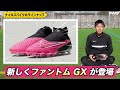 Explain how to choose Nike spikes! The latest football spike boots comparison review!