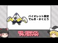 【ポケモンSV】レイドおすすめポケモン完全解説１０選！（ゆっくり解説）【ポケモンスカーレット・バイオレット】