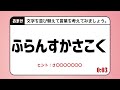 【並び替え】#161   脳トレシャッフルクイズ 全10問　めだしりんすー　倍速OK　【 並べ替え シニア 高齢者 暇つぶし アナグラム 】