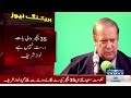 Nawaz Sharif addresses PML-N Central Working Committee meeting,  SAMAA TV