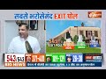 Kahnai Kursi Ki : यूपी..बिहार..बंगाल..ओडिशा..बंपर सीट कहां-कहां? Lok Sabha Election 2024 Exit Poll