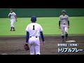 【高校野球】球場がどよめいたスーパープレー５連発！！！【第２弾】