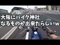 #185 五色塚古墳に行ってきた。告知もあり！ヨンフォア　旧車　CB400F