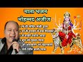 गुलशन कुमार के सुपरहिट माता रानी के भजन ॥ नवरात्रि स्पेशल भजन देवी माँ के भजन || gulshan bhajan2023