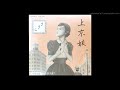 ささら ‎(Sasara) – 上京娘 (1985)