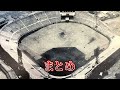 【昭和の名物球場】悲惨な川崎球場と現在