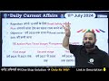11 July 2024 | Daily Current Affairs | Current Affairs Today | Current News | Crazy GkTrick