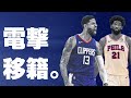 【NBA】ポール・ジョージが76ersに移籍！！これはデカいぞ・・・！