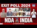 Lok Sabha Exit Poll Result 2024 Live :अबकी बार किसकी सरकार ? #dblive News Point Rajiv | INDIA | NDA