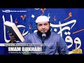 Seerat Imam Bukhari ┇ سیرت امام بخاری ┇ Hafiz Javeed Usman Rabbani