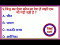 General Knowledge Most Important Question || GK Question || GK Quiz || BR GK STUDY ||