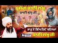 ਪ੍ਰਸੰਗ : ਭਾਈ ਲੱਖੂ ਅਤੇ ਭਾਈ ਬੁੱਧੂ ਜੀ | Sakhi Bhai Lakhu Bhai Budhu | Baba Gulab Singh Ji Sakhiyan