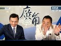 「政治狂犬病」肆虐美國!【唐湘龍 X 楊永明】