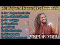 #Superhit #Bhajan #of #Hansraj #Raghuwanshi- #Sawan #ke #non #stop #bhajan -#mahadev #kebhajan