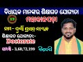 ଆପଣଙ୍କ ଅଞ୍ଚଳର ବିଧାୟକ କେତେ ପାଠ ପଢ଼ିଛନ୍ତି || Educational qualification of Odisha M.L.A || ୧୪୭ ବିଧାୟକ