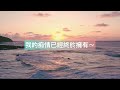 《好心情》陳奕迅|  小天神月Cover