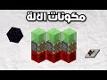 هاذي الاله دمرت سيرفرات ماين كرافت ؟