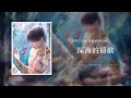 【戀與深空｜祁煜 海風遺響BGM】深海的禱歌｜Rafayel ·  Sea Breeze Echo : The Deep Sea｜Love and Deepspace OST BGM