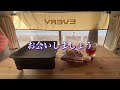 I tried cooking with a compact electric griddle in the car　【Abien Magic Grill】