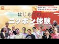 日本で“はじめての体験”をする外国人観光客に密着！ 日本の当たり前に驚愕!? 意外なニッポングルメ｜TBS NEWS DIG