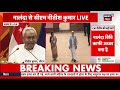 PM Modi Bihar Visit: Nalanda University के उद्धाटन पर CM Nitish ने क्या कहा? | PM in Bihar | Nalanda