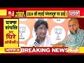 Ye Bharat Ki Baat Hai: Madhavi Latha के 'तीर' पर FIR | PM Modi | BJP Vs Congress | Election 2024